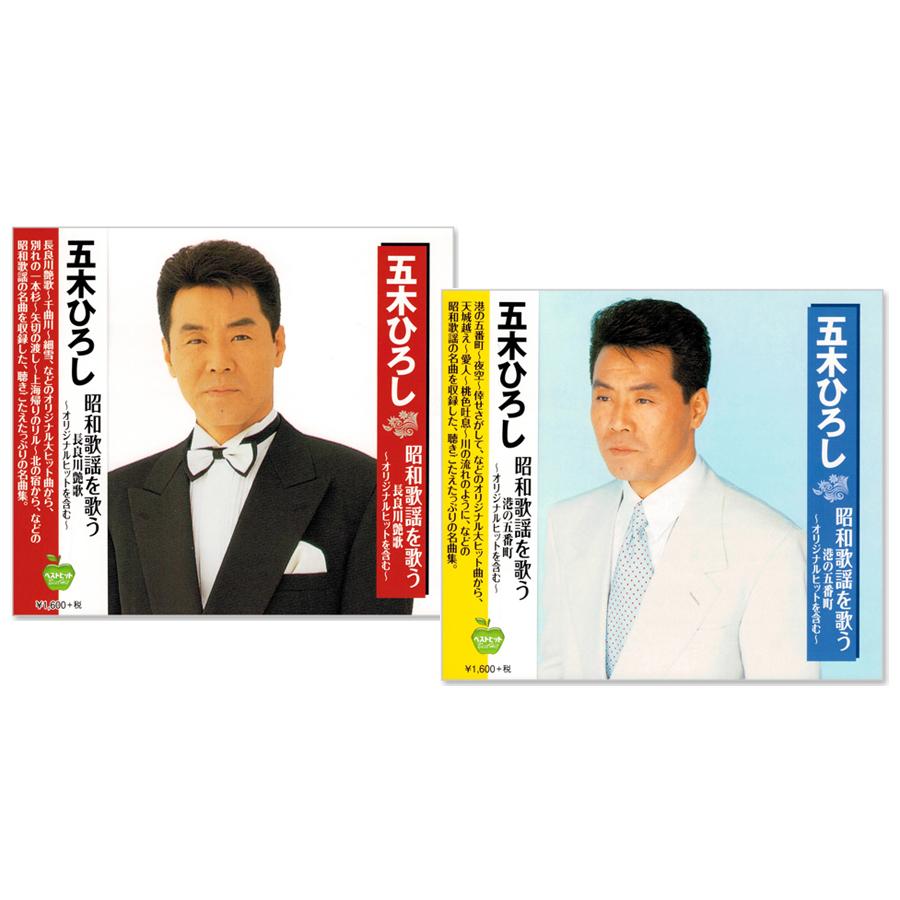 徳間ジャパン 新品 五木ひろし 昭和歌謡を歌う 長良川艶歌 港の