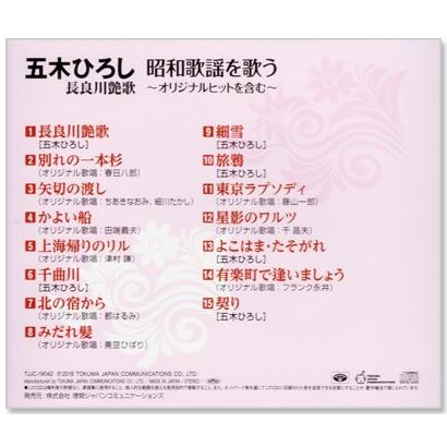 五木ひろし 昭和歌謡を歌う 長良川艶歌 オリジナルヒットを含む Cd Bhst224 C S C Yahoo 店 通販 Yahoo ショッピング