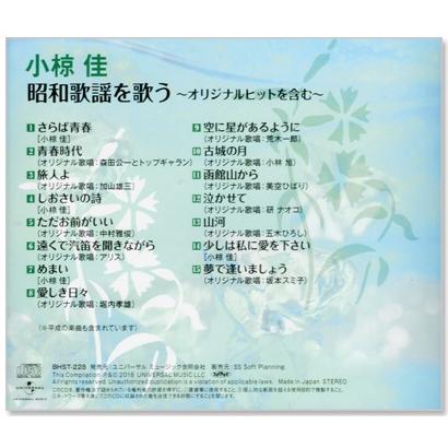 ユニバーサルミュージック 新品 小椋佳 昭和歌謡を歌う