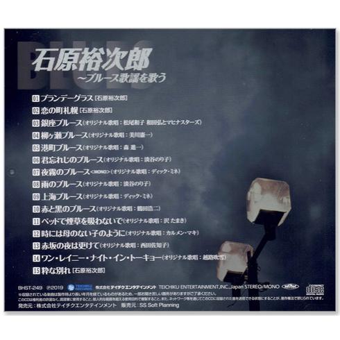 石原裕次郎 ブルース歌謡を歌う 〜オリジナルヒットを含む〜 (CD)｜csc-online-store｜02