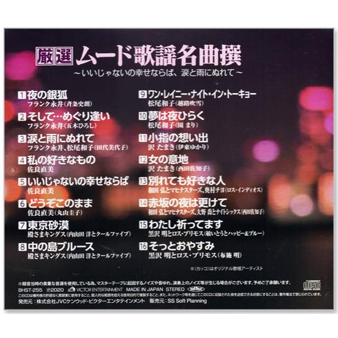 ビクターエンタテインメント 新品 厳選 ムード歌謡名曲撰 〜いいじゃ