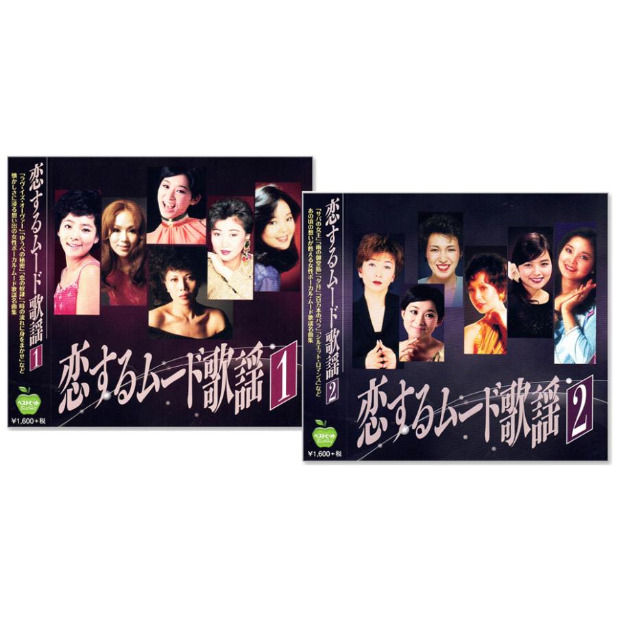 ユニバーサルミュージック 新品 恋するムード歌謡 CD2枚組 全32曲 (CD