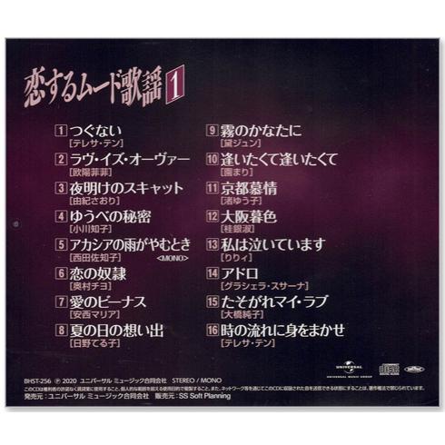 ユニバーサルミュージック 新品 恋するムード歌謡 CD2枚組 全32