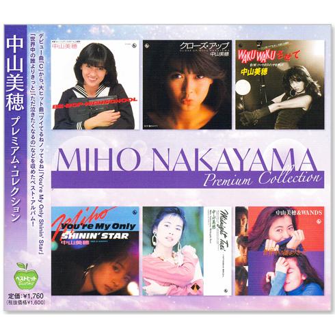 キングレコード 新品 中山美穂 プレミアム・コレクション (CD