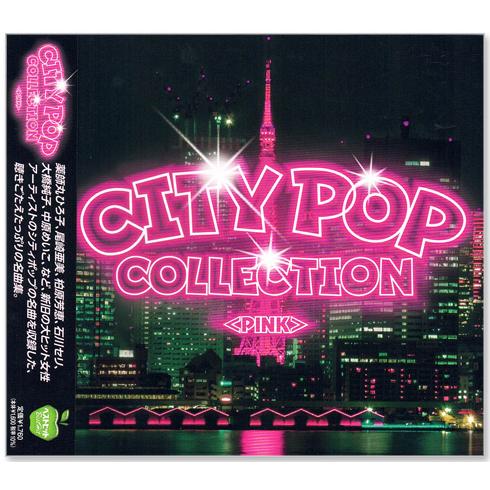 J-POP 激レア　ピンクバルーンCD ユニバーサルミュージック 新品 CITY POP COLLECTION ＜PINK＞ (CD