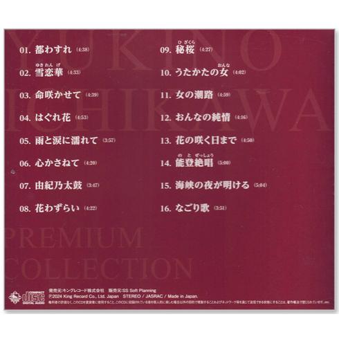 キングレコード 新品 市川由紀乃 プレミアム・コレクション (CD) BHST