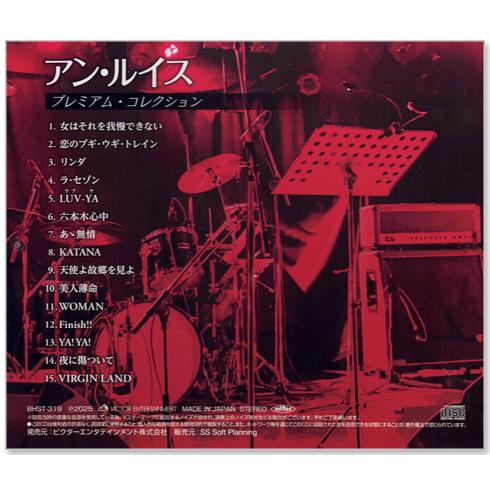 新品 アン・ルイス プレミアム・コレクション (CD) BHST-319 : c.s.c