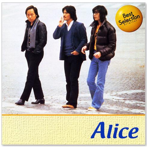 EMIミュージック・ジャパン 新品 アリス ベスト・セレクション (CD