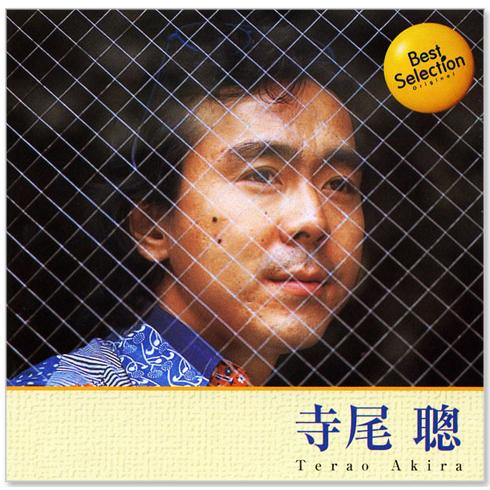 EMIミュージック・ジャパン 新品 寺尾聰 ベスト・セレクション (CD