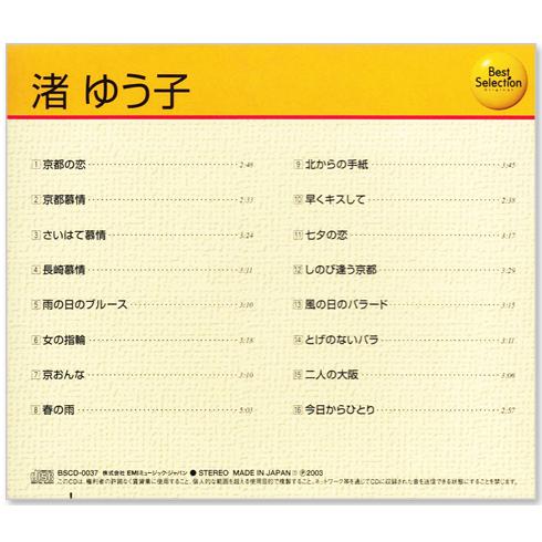 EMIミュージック・ジャパン 新品 渚ゆう子 ベスト・セレクション (CD