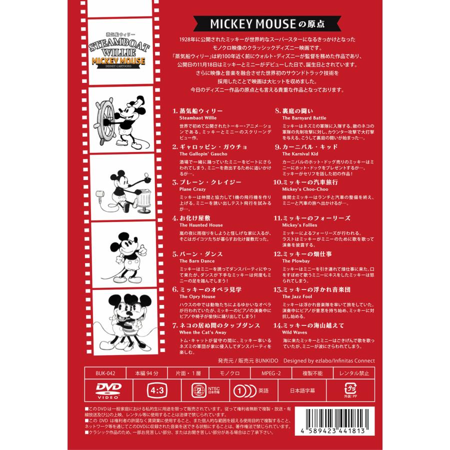 新品 蒸気船ウィリー STEAMBOAT WILLIE ミッキーマウス (DVD