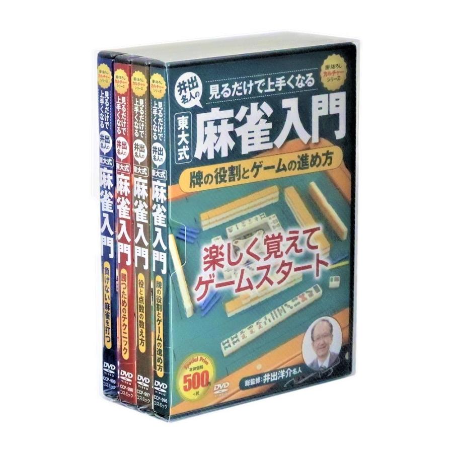 井出名人の東大式 麻雀入門 Dvd全4巻 収納ケース付 セット Ccp996 9 C S C Yahoo 店 通販 Yahoo ショッピング