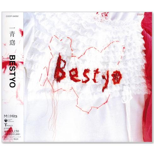 新品 一青窈 BESTYO ベスト・アルバム (CD) COCP-34052 : c.s.c