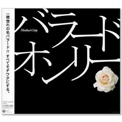 邦楽・洋楽 CD アルバム 35作品 まとめ売り【バラ売り不可】 新品 バラード・オンリー (CD) COCP-35646 : c.s.c Yahoo!店 - 通販