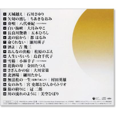 演歌ヒット集 全36曲 CDセット 新品 演歌スーパーデラックス 極上の名曲を聴く (CD) COCP-36087