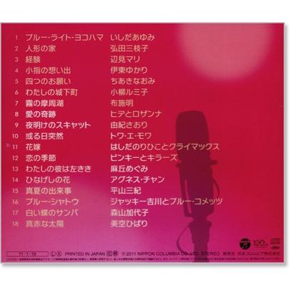 昭和歌謡 スーパーデラックス (CD) COCP-36620｜csc-online-store｜03