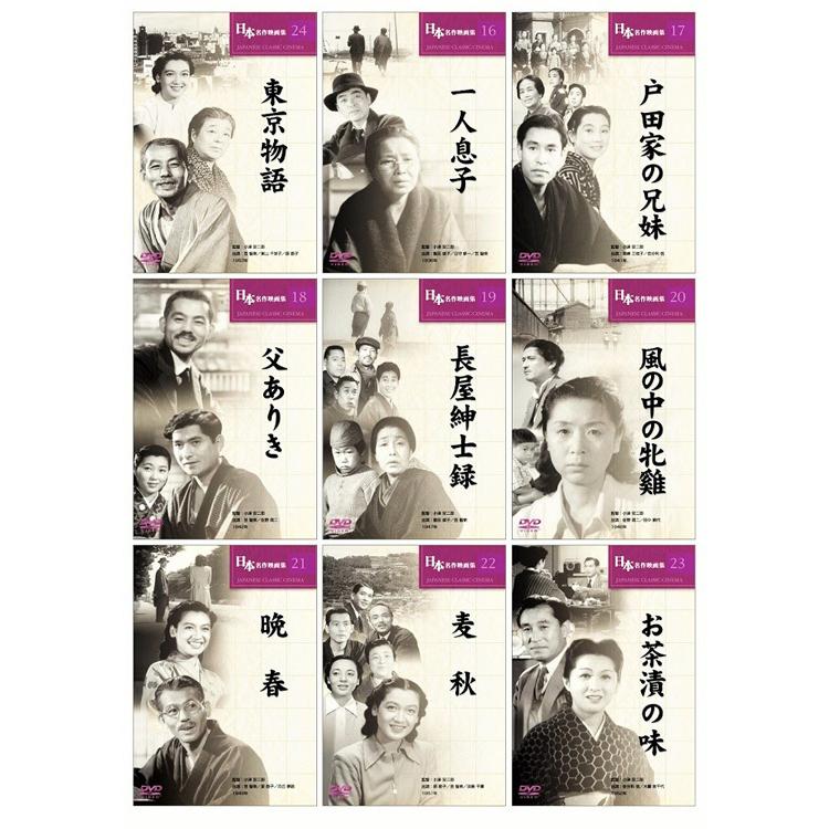 新品 小津安二郎監督作品集 日本映画を代表する巨匠 DVD9枚組 セット