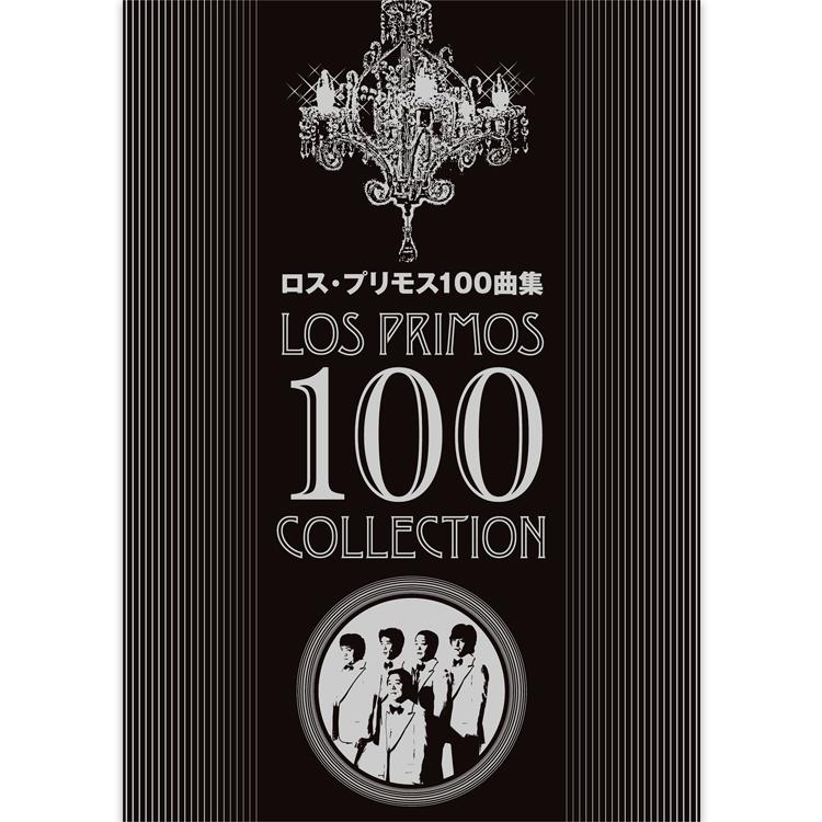 日本クラウン 新品 ロス・プリモス100曲集 CD・BOX5枚組 全100曲収録