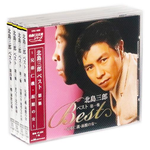 北島三郎 名曲ベスト 全4集 CD4枚組 セットCRC-1600S4｜csc-online-store