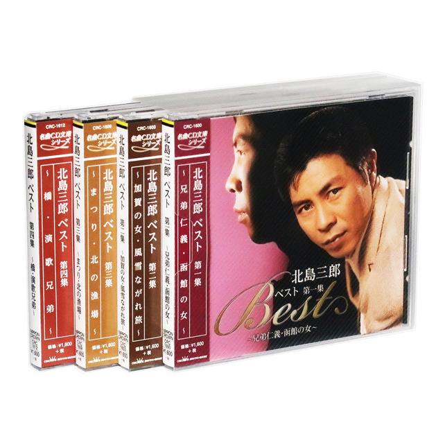 日本クラウン 新品 北島三郎 名曲ベスト 全4集 CD4枚組 セット