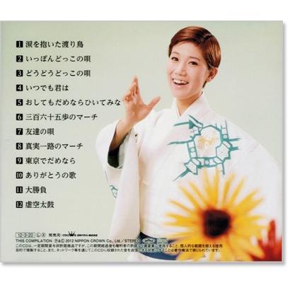 水前寺清子 ベスト (CD) CRC-1615｜csc-online-store｜03