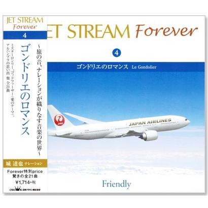 新品 ジェットストリーム ／ JET STREAM FOREVER 4 ゴンドリエのロマンス (CD) CRCI-20654（Yahoo!・c.s.c Yahoo!店）