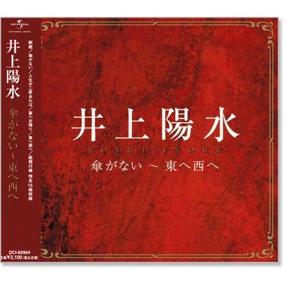 傘がない」でも折りたたみ傘はある 井上陽水ツアーグッズが面白い