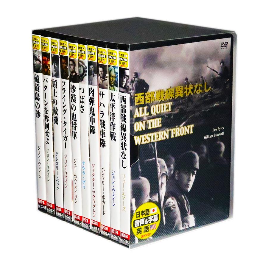 新品 男たちの壮絶な死闘 戦争映画【英語・日本語吹替】DVD10枚組