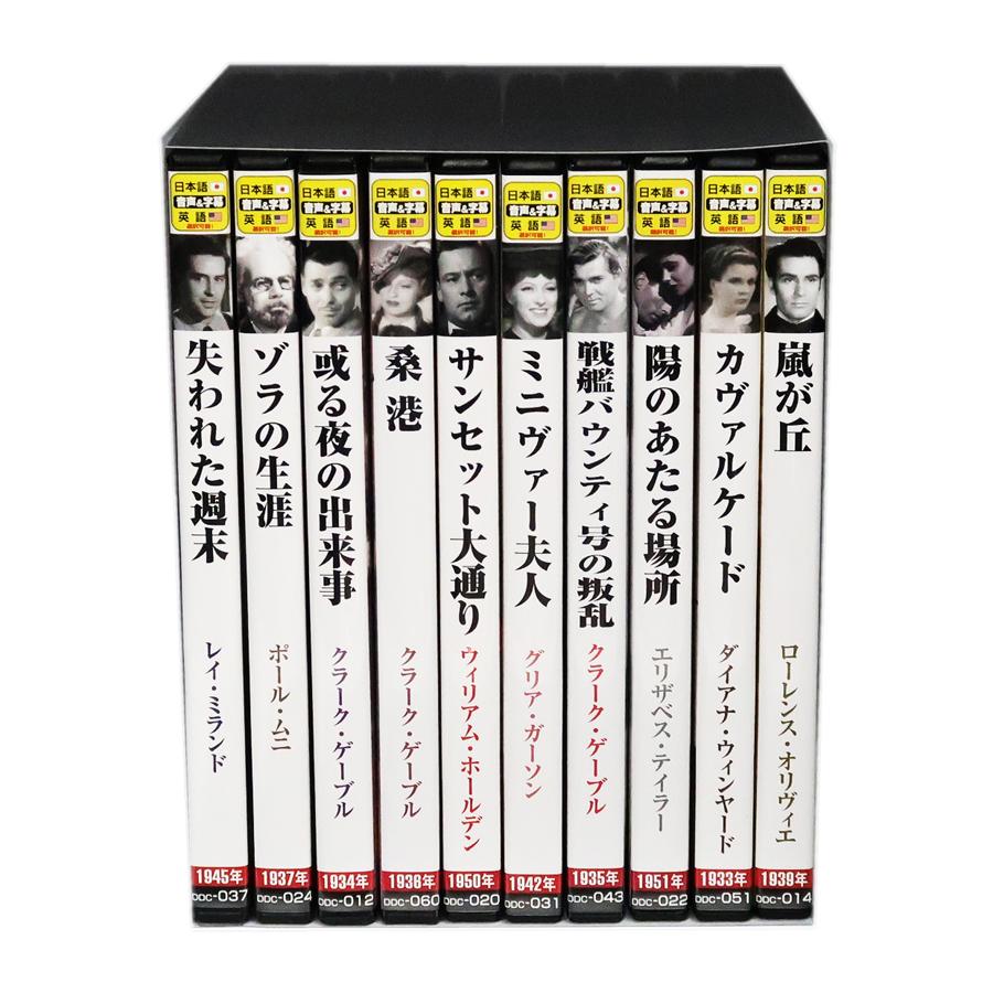 新品 映画史に残る名作映画【英語・日本語吹替】DVD10枚組 (収納ケース