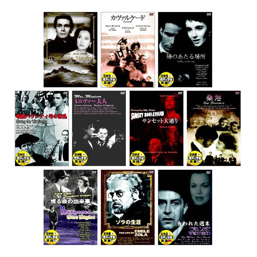 新品 映画史に残る名作映画【英語・日本語吹替】DVD10枚組 (収納ケース