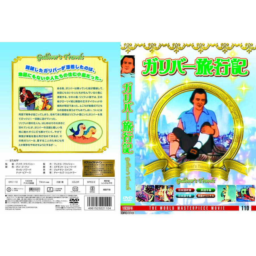 新品 世界名作 アニメ ウォルト・ディズニー マック