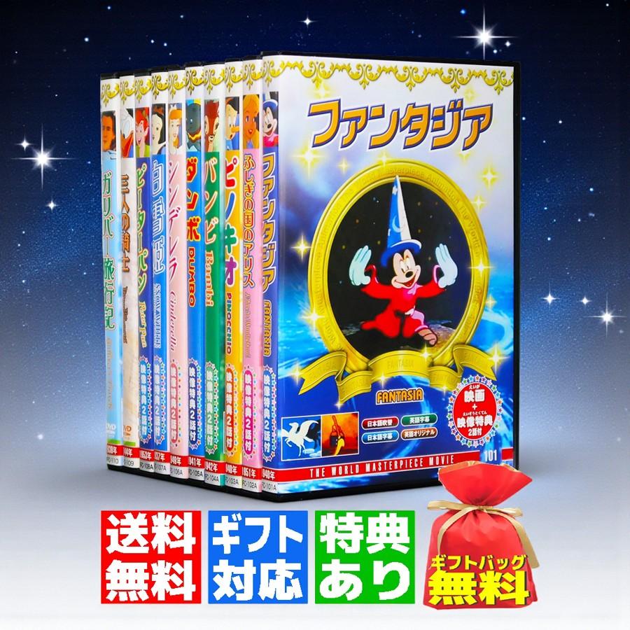 ギフト 特典あり】新品 世界名作 アニメ ウォルト・ディズニー マック