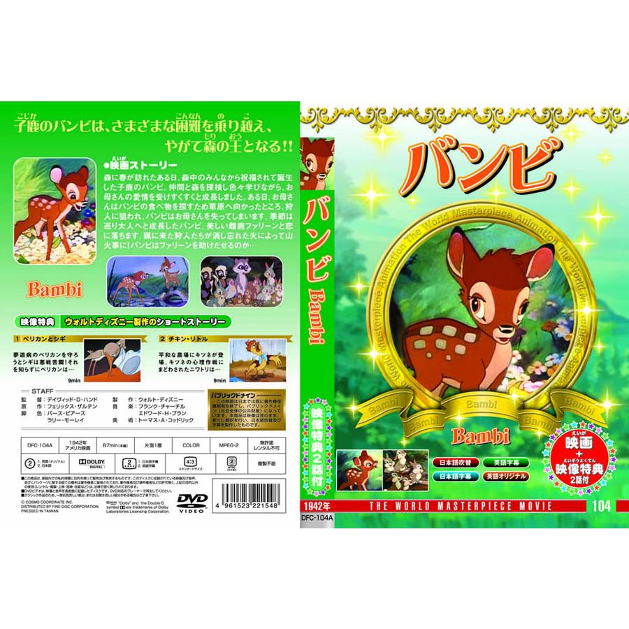 新品 世界名作 アニメ ウォルト・ディズニー マック