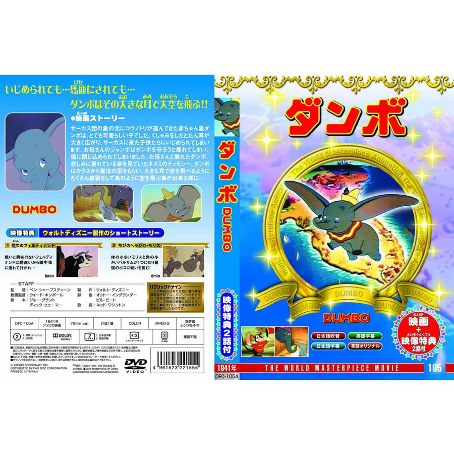 ギフト 特典あり】新品 世界名作 アニメ ウォルト・ディズニー マック