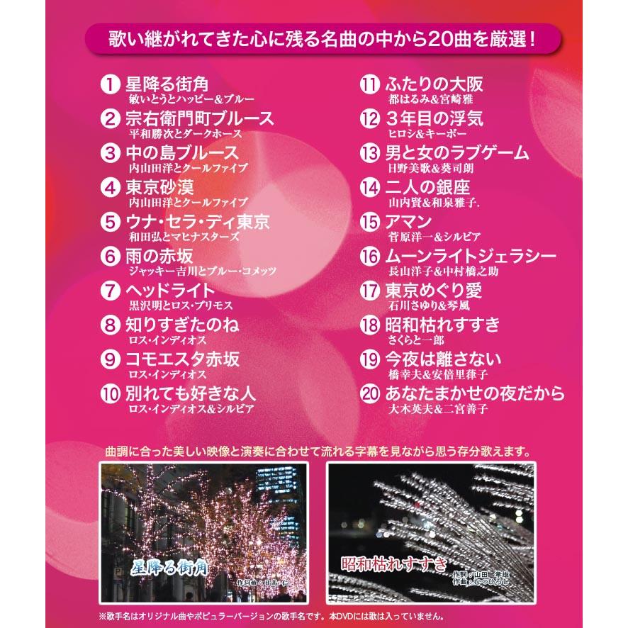 新品 DVD カラオケ全集8 BEST HIT SELECTION グループ＆デュエット