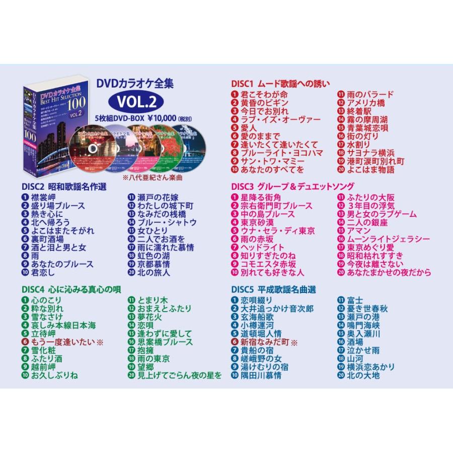 新品 DVDカラオケ全集「Best Hit Selection 100」VOL.2 DVD5枚組 (DVD