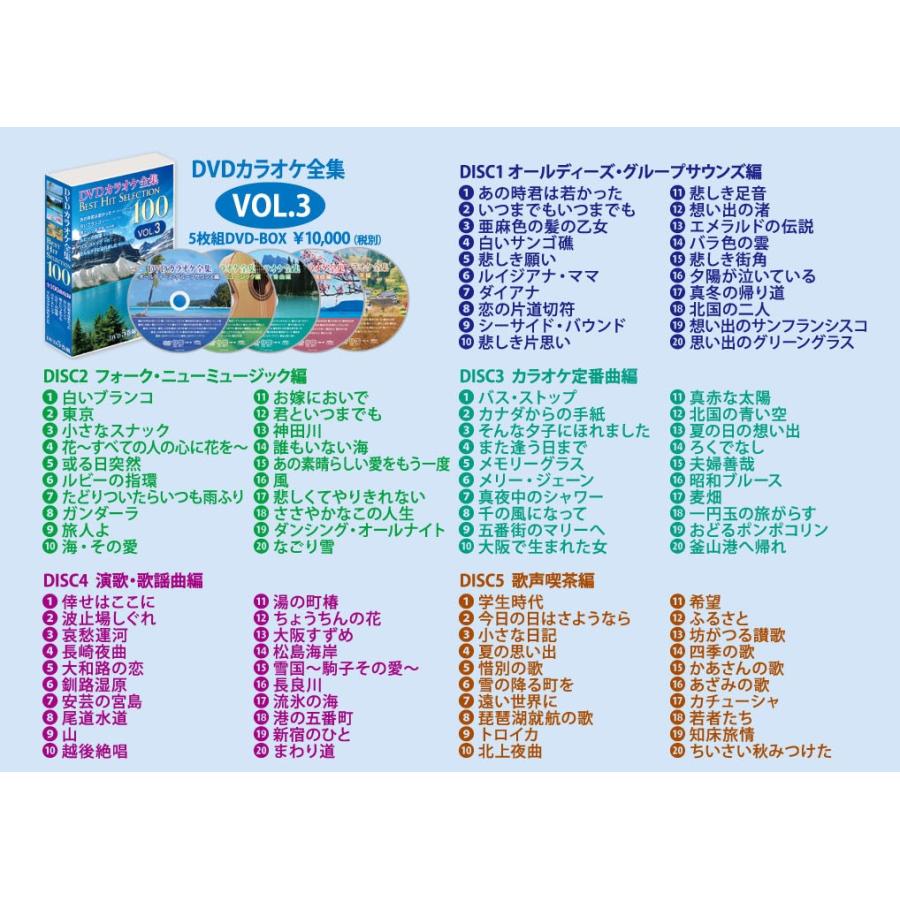 新品 DVDカラオケ全集「Best Hit Selection 100」VOL.3 DVD5枚組 (DVD