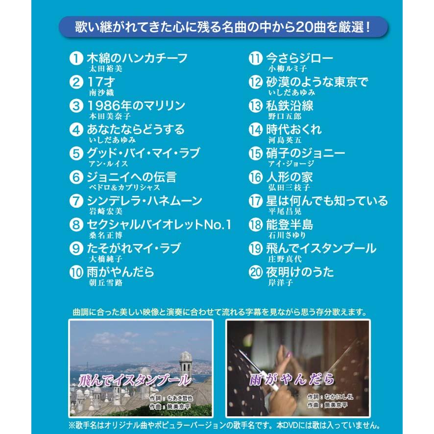 新品 DVD カラオケ全集26 BEST HIT SELECTION 筒美京平人気曲＆昭和の