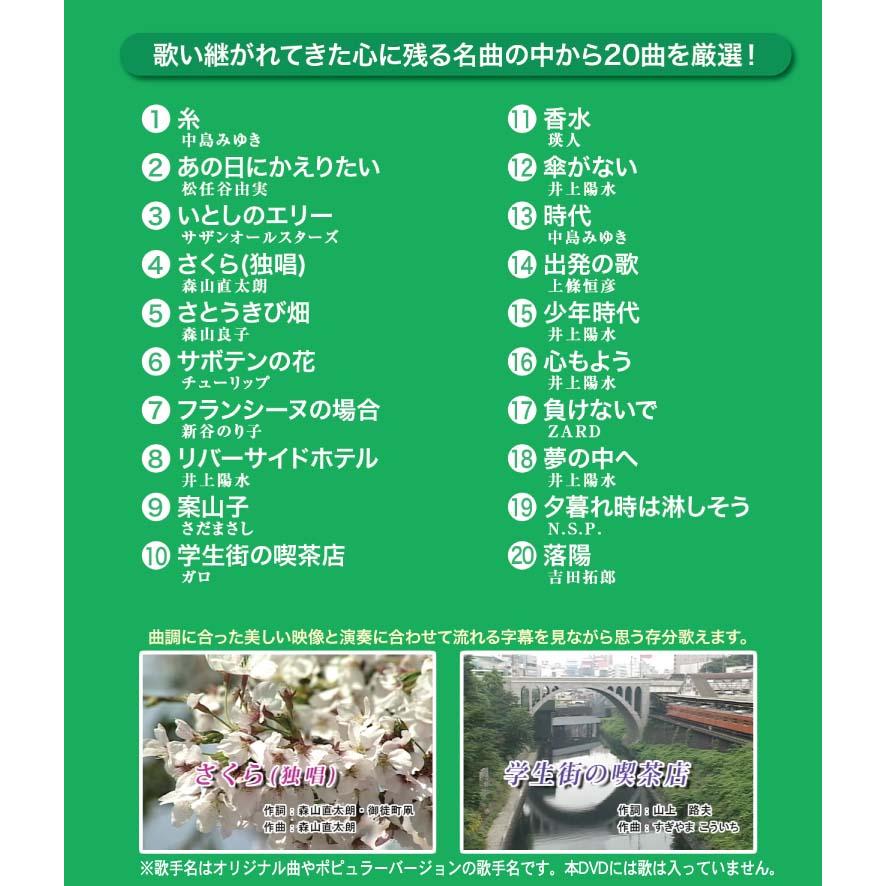 新品 DVD カラオケ全集28 BEST HIT SELECTION フォーク＆青春ソング