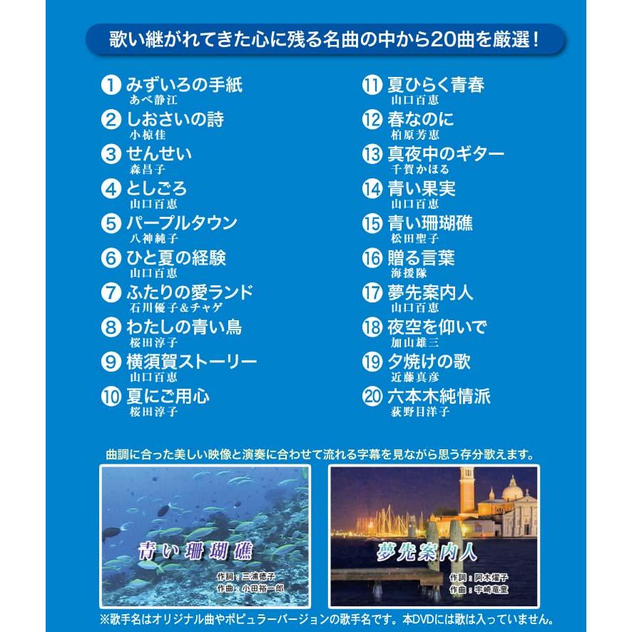 新品 DVD カラオケ全集30 BEST HIT SELECTION 思い出の青春歌謡 (DVD