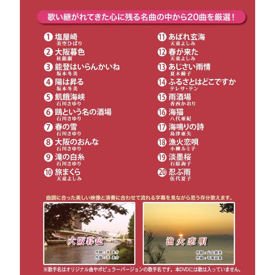新品 DVD カラオケ全集37 Best Hit Selection 20 (DVD) DKLK-1008-2 女