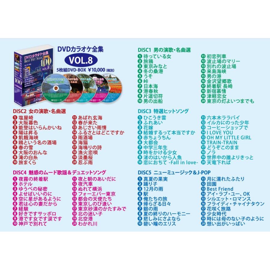 新品 DVD カラオケ全集「Best Hit Selection 100」VOL.8 DVD5枚組 (DVD