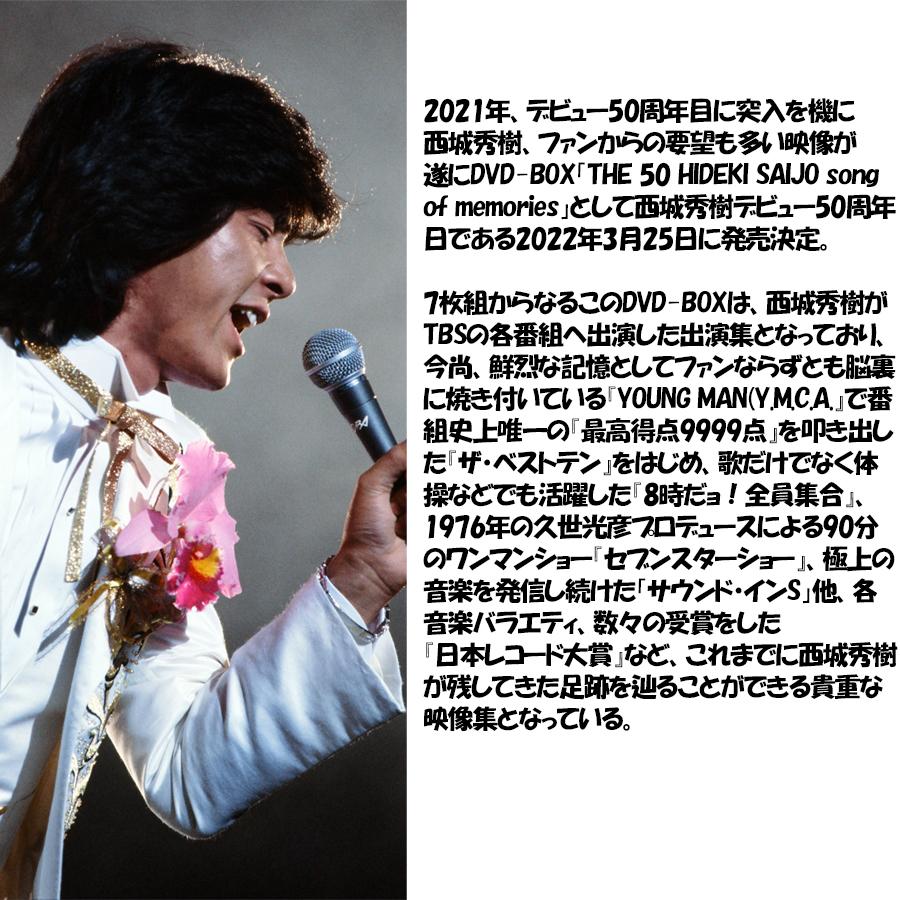 ソニーミュージック（Sony Music） 新品 西城秀樹 デビュー50周年記念