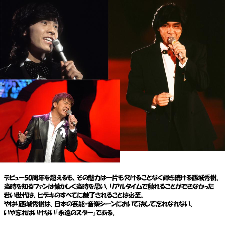 ソニーミュージック（Sony Music） 新品 西城秀樹 デビュー50周年記念