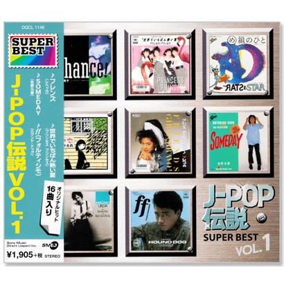 J-POP伝説 VOL.1 SUPER BEST (CD) DQCL-1146｜csc-online-store