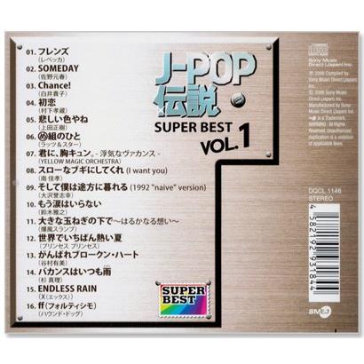 J-POP伝説 VOL.1 SUPER BEST (CD) DQCL-1146｜csc-online-store｜02