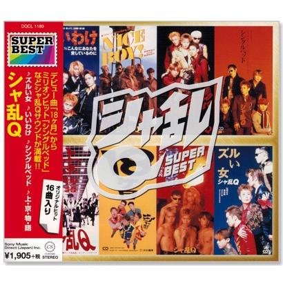ソニーミュージック（Sony Music） 新品 シャ乱Q スーパー・ベスト (CD
