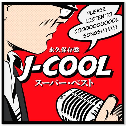 永久保存盤 J-COOL スーパー・ベスト (CD) DQCL-1195｜csc-online-store｜02