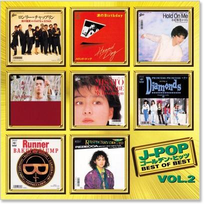 J-POP ゴールデン・ヒッツ ベスト 2枚組 全24曲 (CD) DQCL-2005-6｜csc-online-store｜04