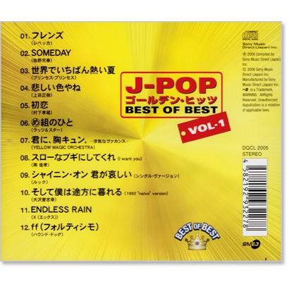J-POP ゴールデン・ヒッツ Ｖｏｌ．1 (CD) DQCL-2005｜csc-online-store｜03